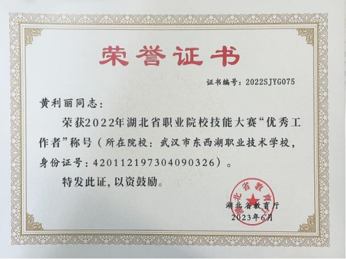荣誉证书 2022年湖北省职业院校技能大赛优秀工作者